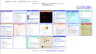 はてなアンテナ はてなダイアリ