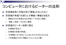 コンピュータにおけるピーターの法則