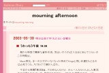 ͂Ăȃ_CA[ - mourning afternoon