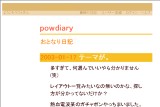 powdiary