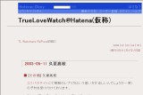 TrueLoveWatch@Hatena()