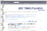 DEEP TRANCE/Pipin@2ch Diary@Hatena